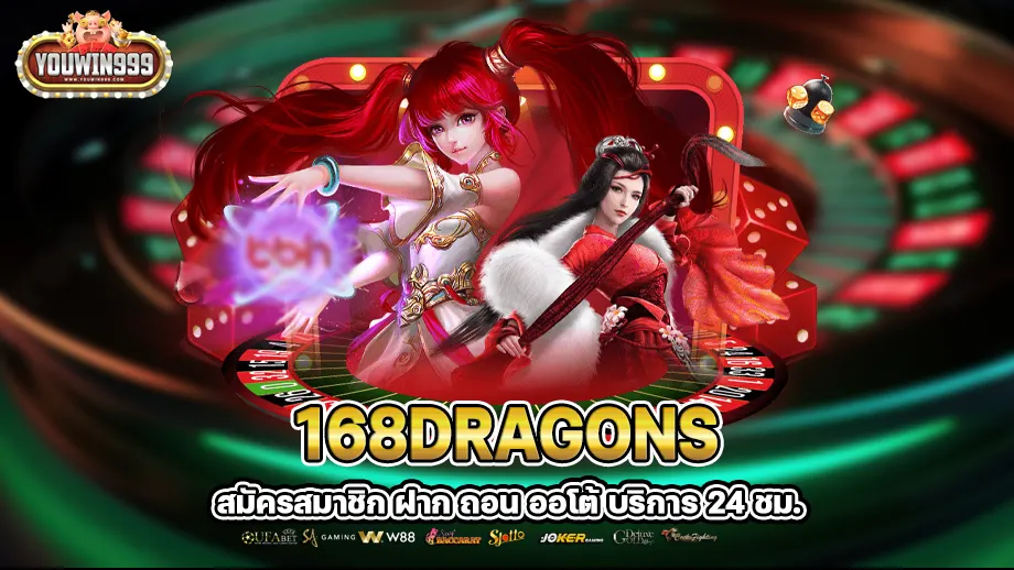 168DRAGONS 