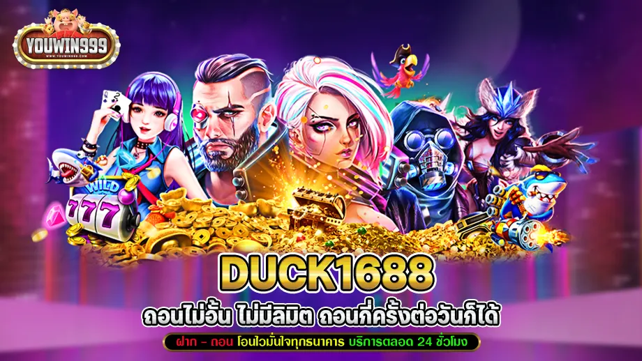 duck1688