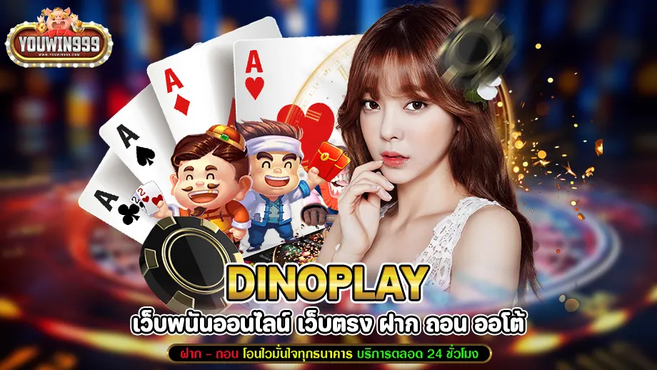 Dinoplay