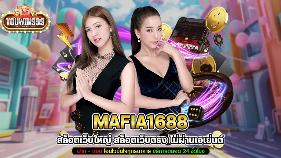 mafia1688