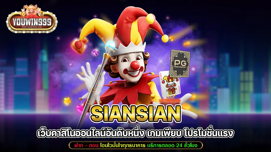 siansian 