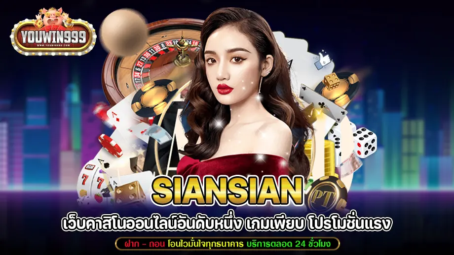 siansian 