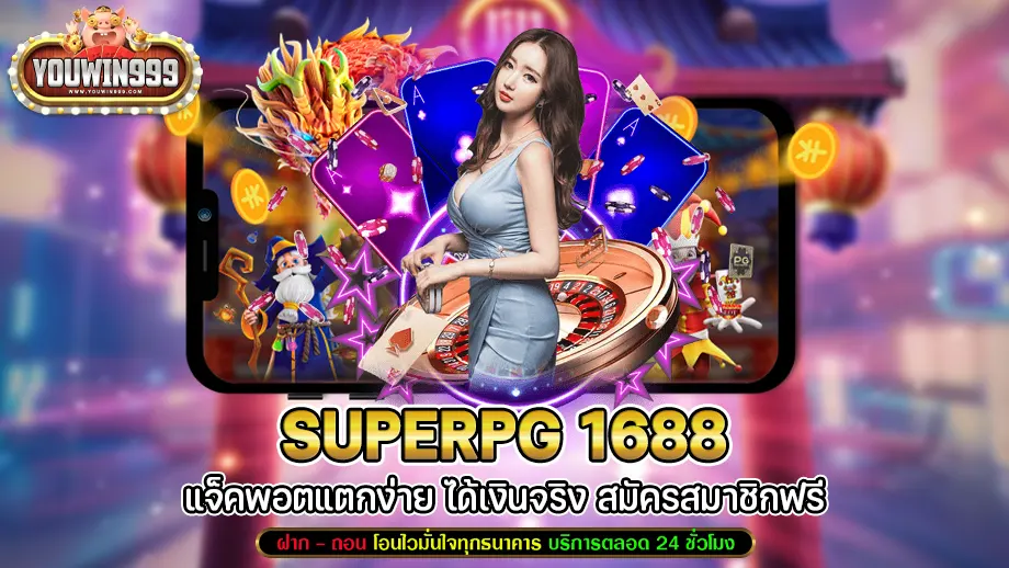 Superpg 1688
