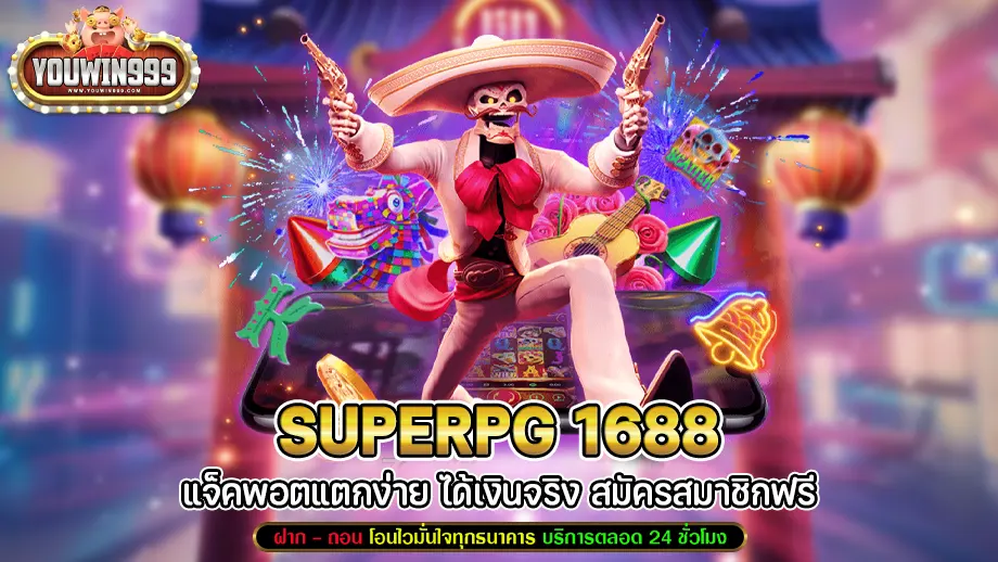 Superpg 1688